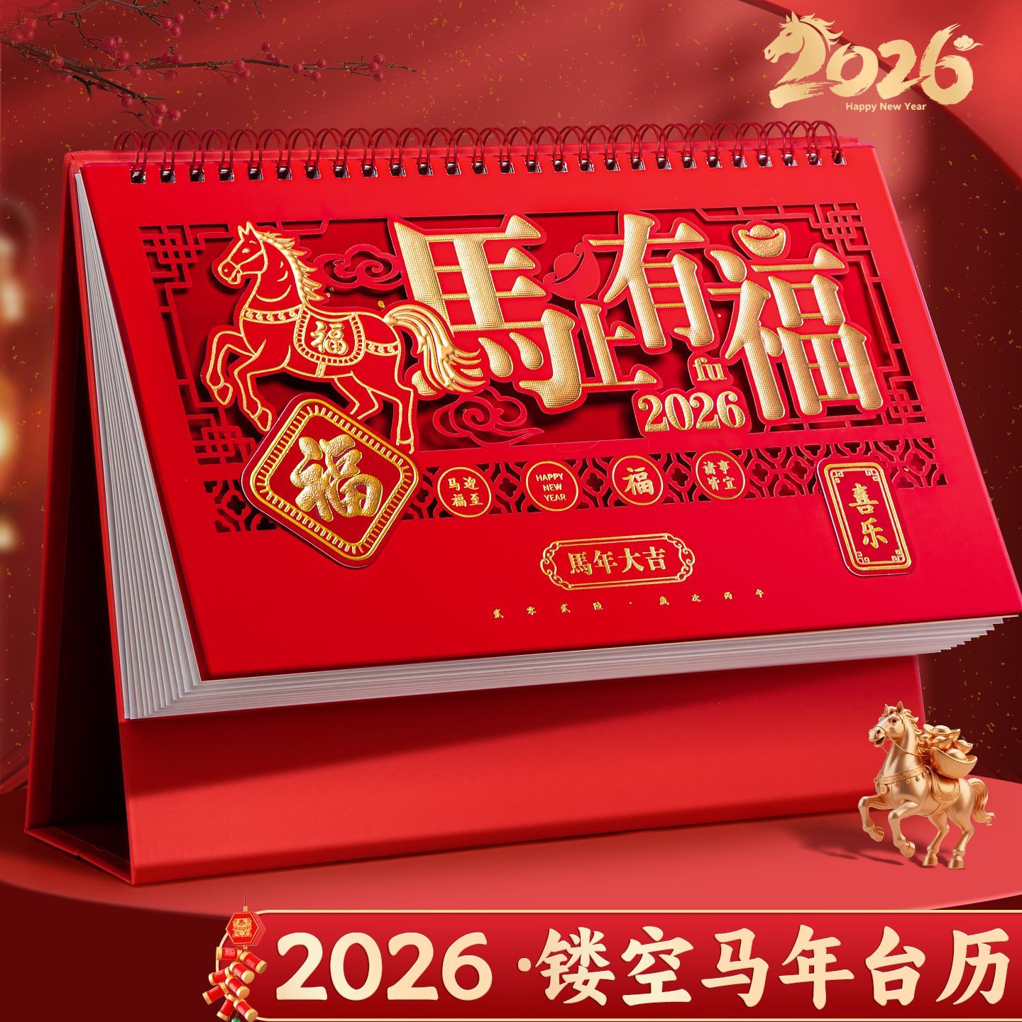 2026年新款台历横版中国风红色喜庆定制印刷公司家用办公室桌面