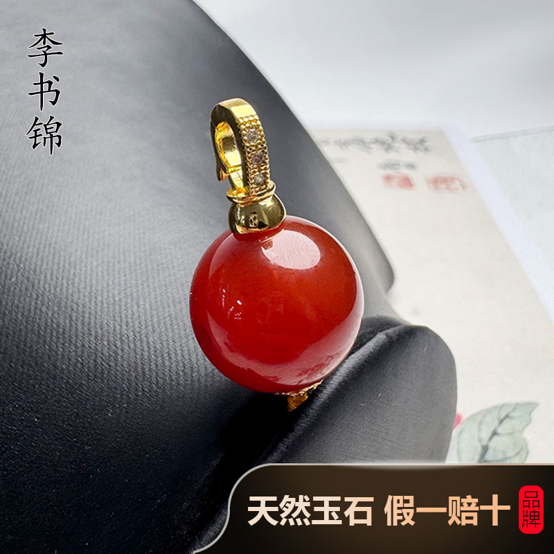 李书锦保真红玛瑙圆珠吊坠 A699 0520【拍一发一】多样性发货