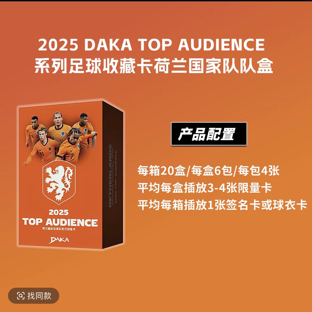 DAKA 队盒TOP AUDIENCE 端箱好价【下单默认代拆】
