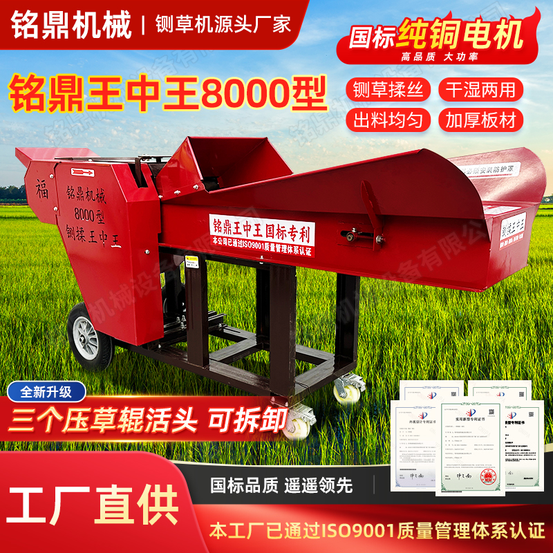 铭鼎王中王8000型王中王铡草机三压棍可拆卸牛羊养殖用预付定制