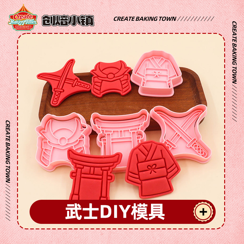 武士卡通饼干模具武士服双刀曲奇按压式3d立体创意家用烘焙工具