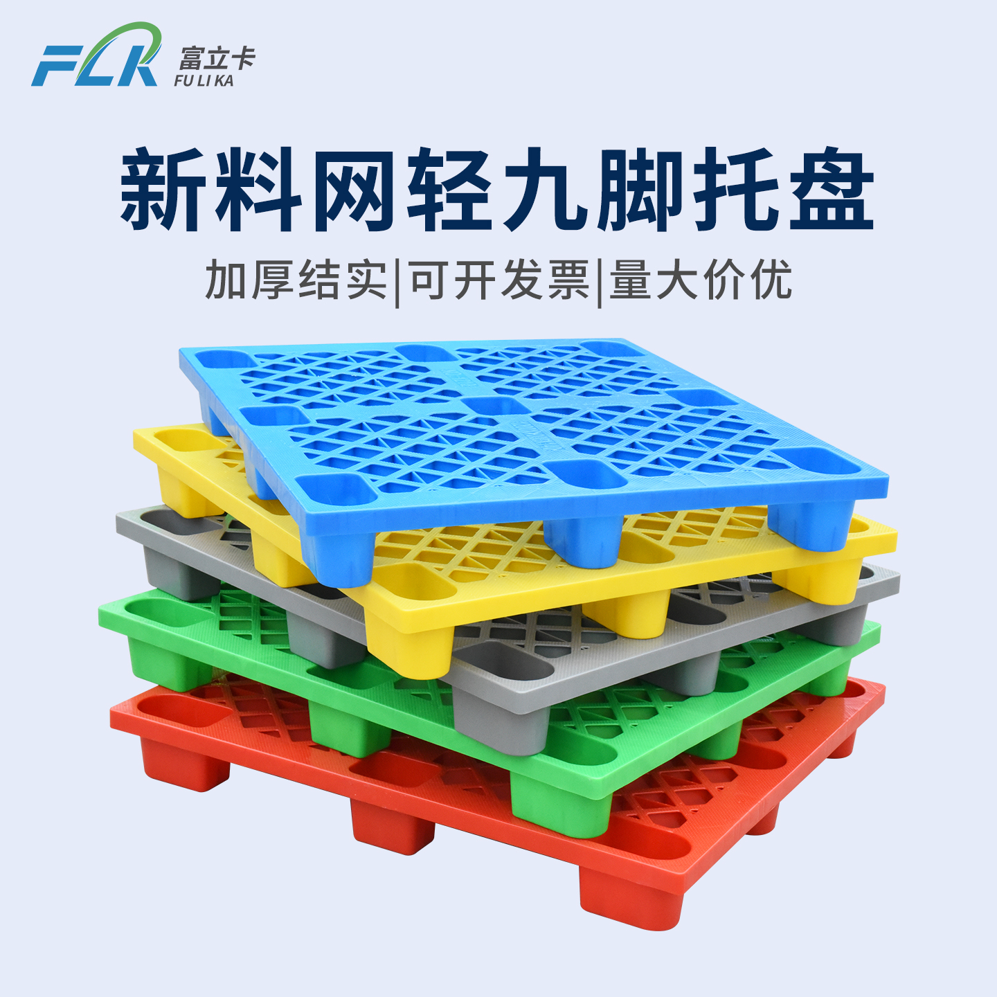 网格九脚塑料托盘物流垫板仓库防潮垫板塑胶托盘货架塑料卡板