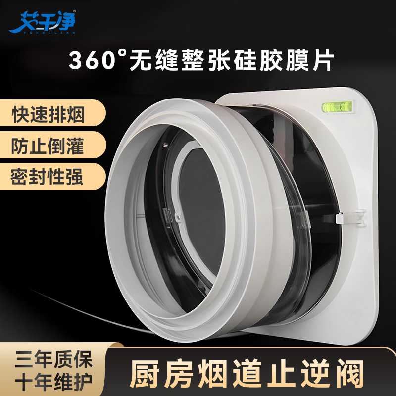 新款家用厨房油烟专用硅胶止逆阀止回阀密封公共烟道排气排风