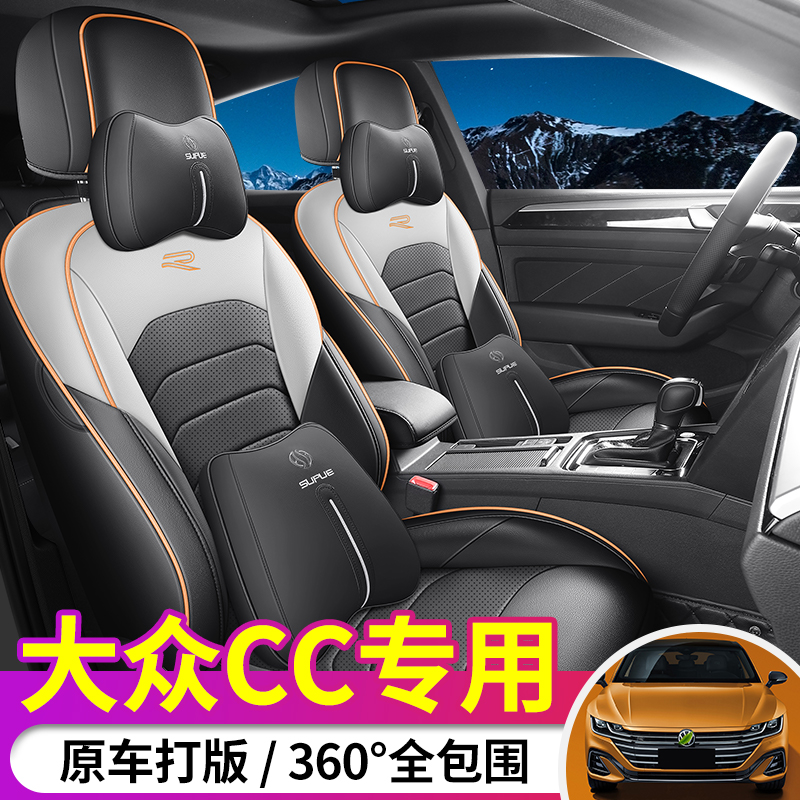 D19-25款专车定制大众CC全皮汽车坐垫全包围