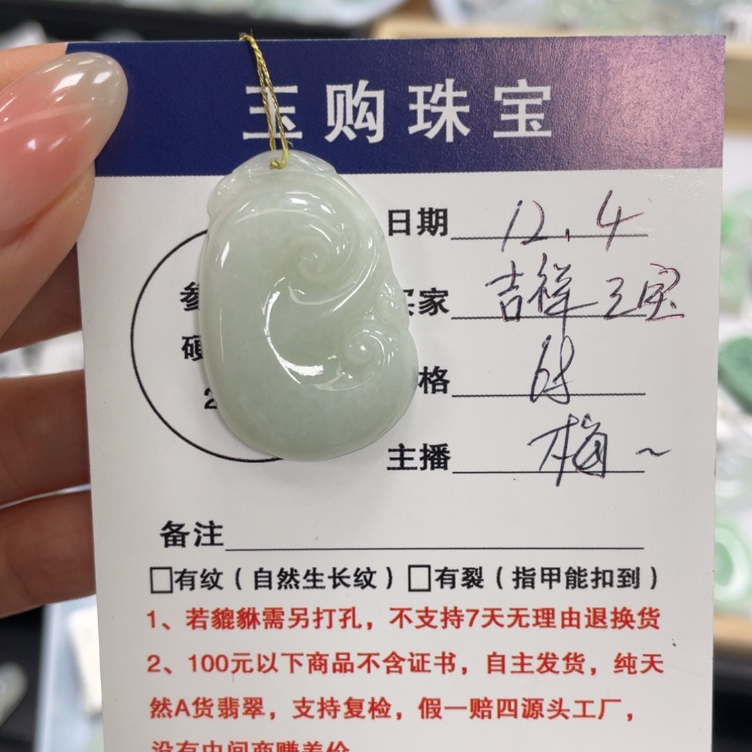 颈饰未镶嵌翡翠吉**宝如意
