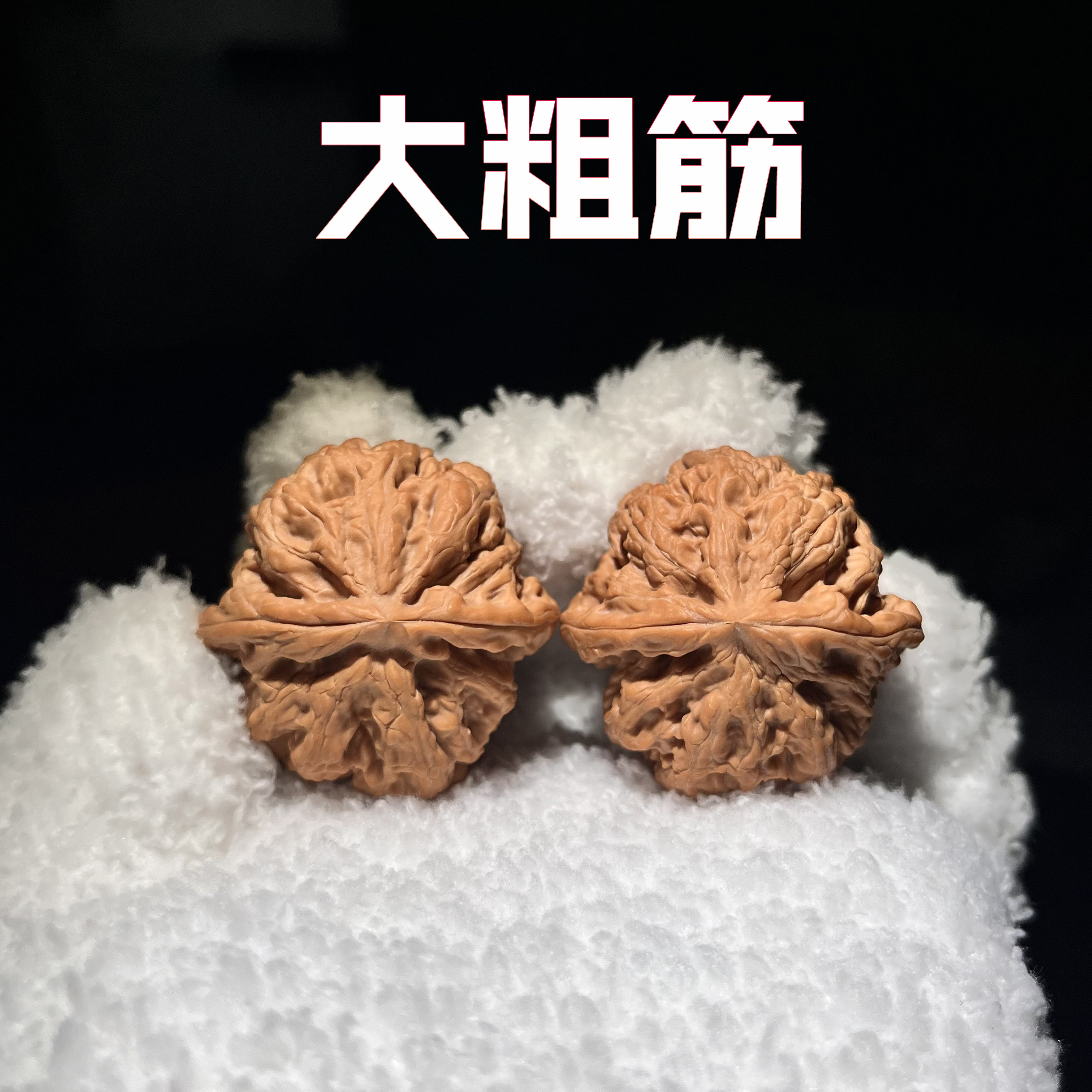 【双十二特惠 原生态微修大粗筋】文玩核桃手把件 涞水好物