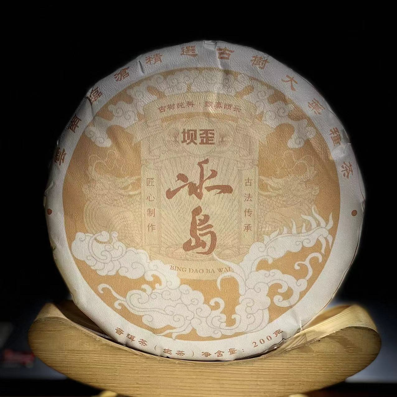 【26】666号 周正 2025年勐库【冰岛坝歪】古树200g饼生茶#4-12.25#