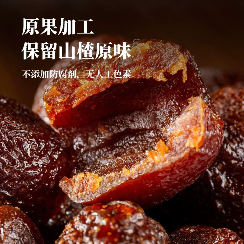 【开播福利】空心山楂酸甜软糯无蔗糖无核(买2袋送1袋 买3袋送2袋)支持试吃