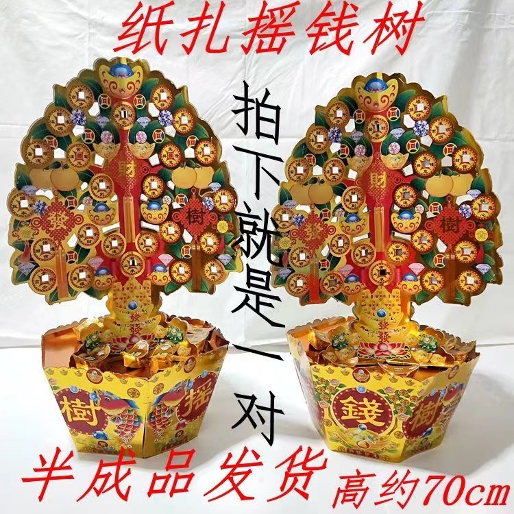 殡葬用品纸扎烫金摇钱树纸活大号摇钱发财树丧葬白事清明批发