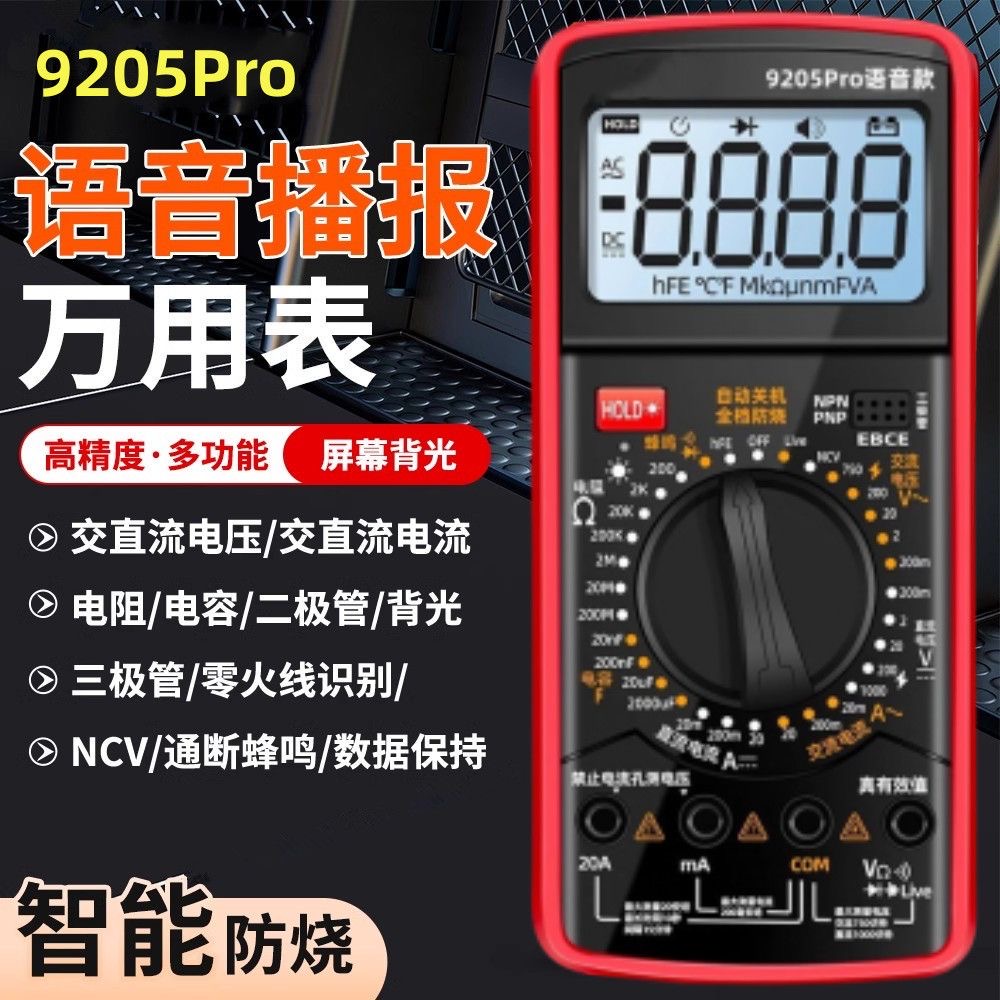 语音款高品质中文面板万用表可测交直流电压电阻电容智能维修专用