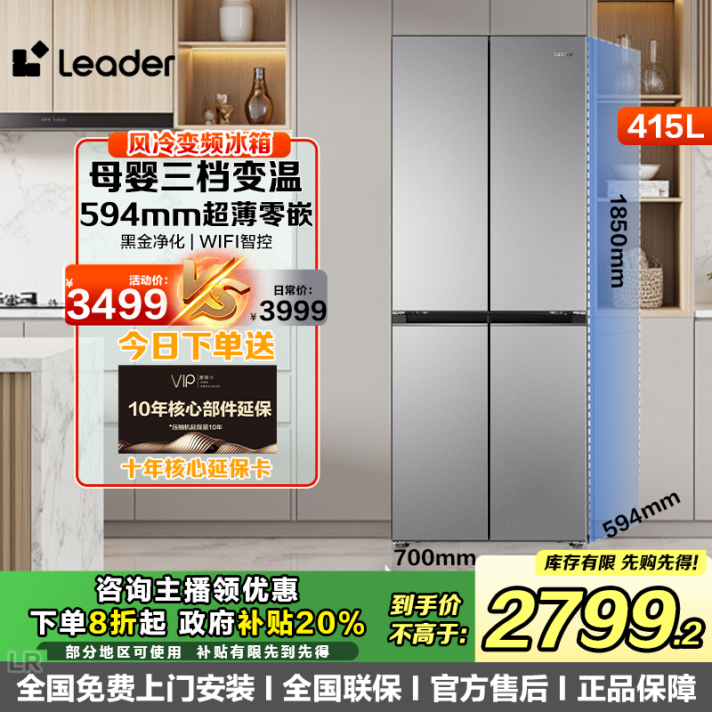 【国补零嵌】统帅Leader415冰箱超薄594mm小户型零嵌十字门双变频