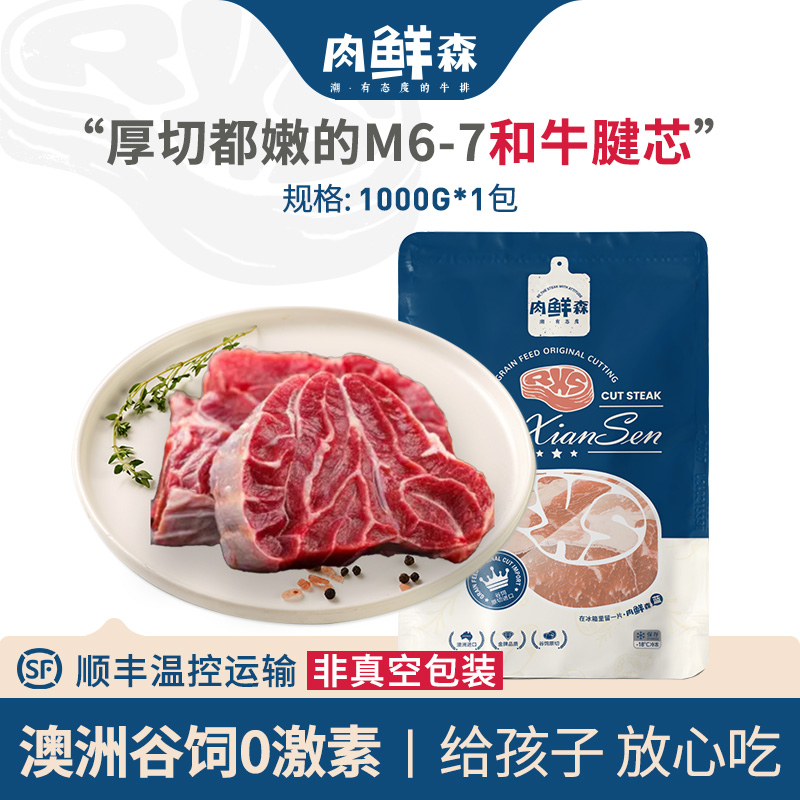 【牛腱芯M6-7】肉鲜森澳洲进口和牛牛腱芯前后混腱芯糯软1000g*1包