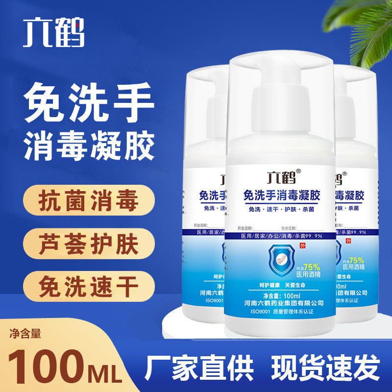 免洗洗手凝胶100-150ml便携式酒精消毒杀菌不沾手75酒精