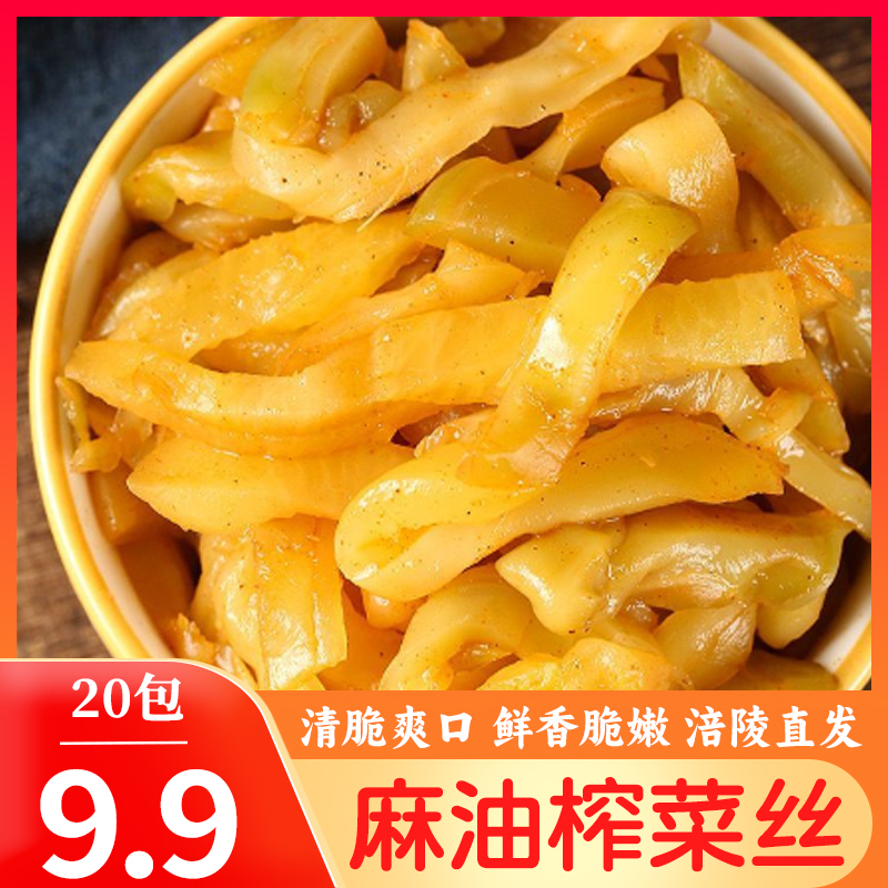 【新品】涪陵麻油榨菜丝 清脆爽口 下饭神器