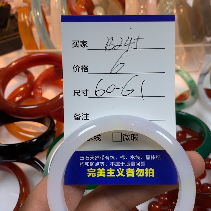 玛瑙/玉髓未镶嵌手镯