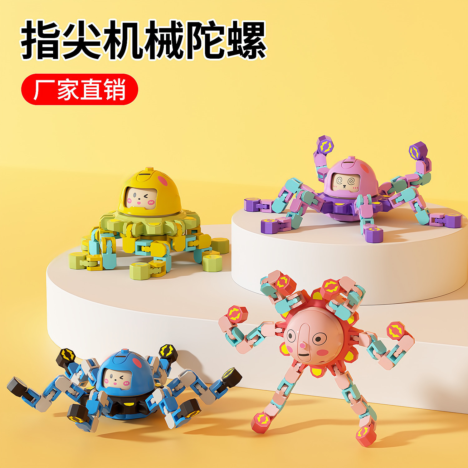 机械变脸陀螺跨境解压儿童机械变形陀螺发光手指螺旋儿童玩具