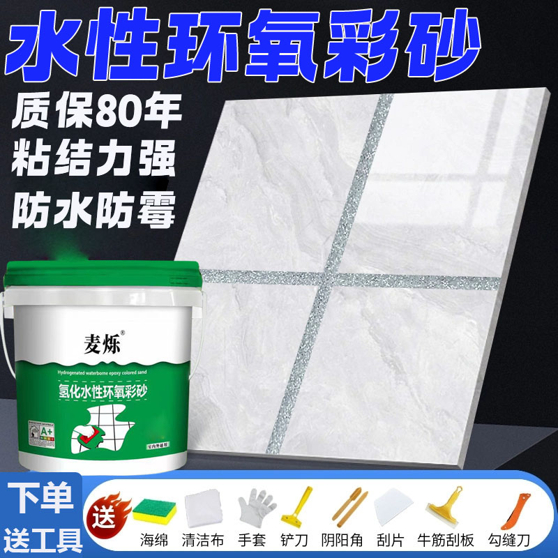 麦烁瓷砖美缝剂水性环氧彩砂卫生间地砖防水防霉勾缝剂家用填缝