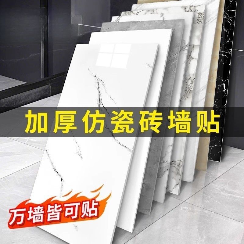 加厚自粘瓷砖大理石墙贴防水防潮用于卧室客厅卫生间墙面装饰