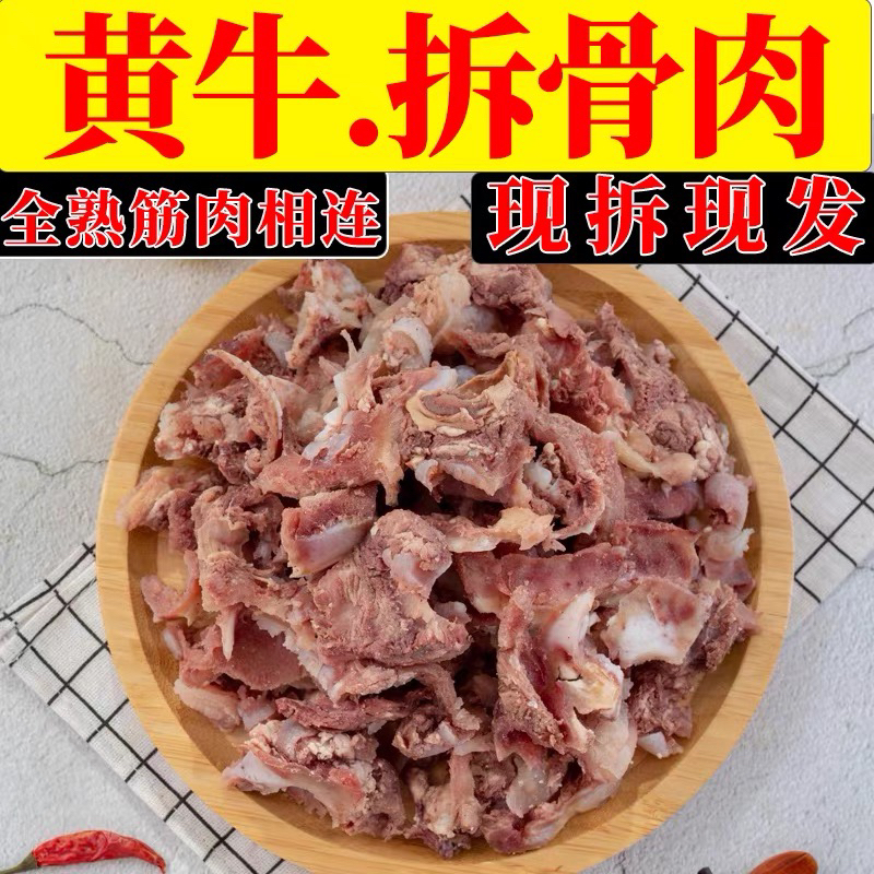 5斤速冻发货 2原味9成熟拆骨牛筋肉（牛筋带脆骨肉少）有大有小7