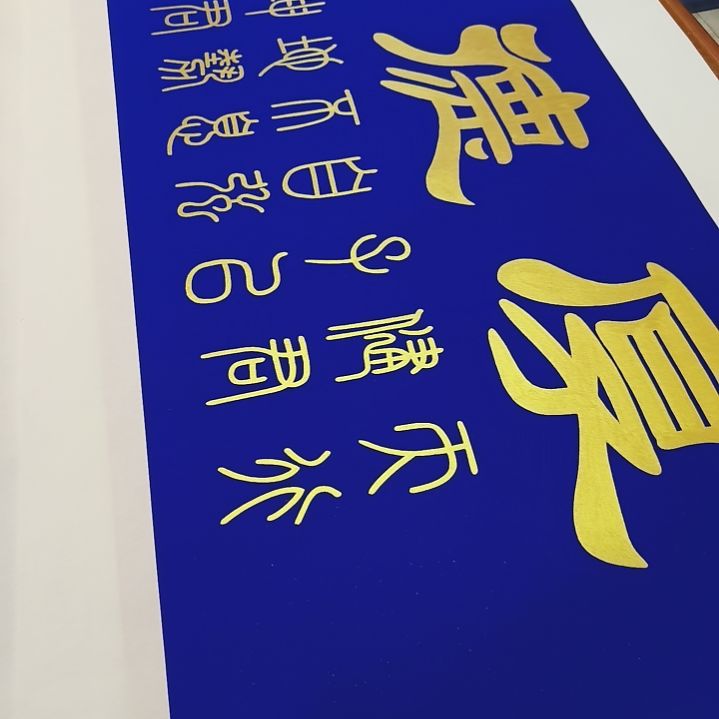 书法四**哥世国世国世国世国