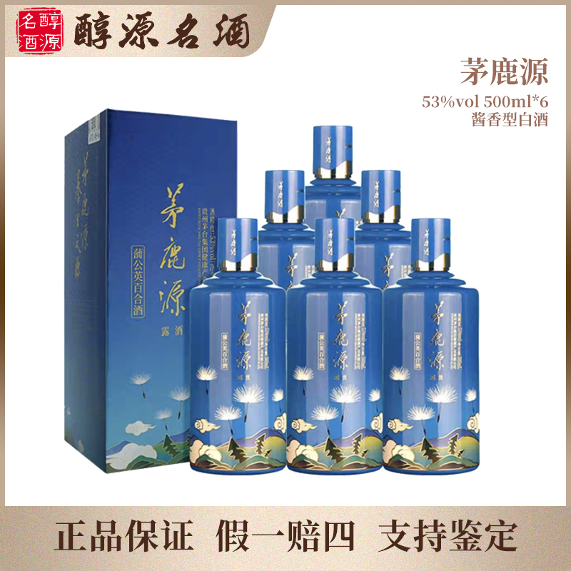 MOUTAI/茅台茅鹿源蒲公英百合酒原封箱53度500ml