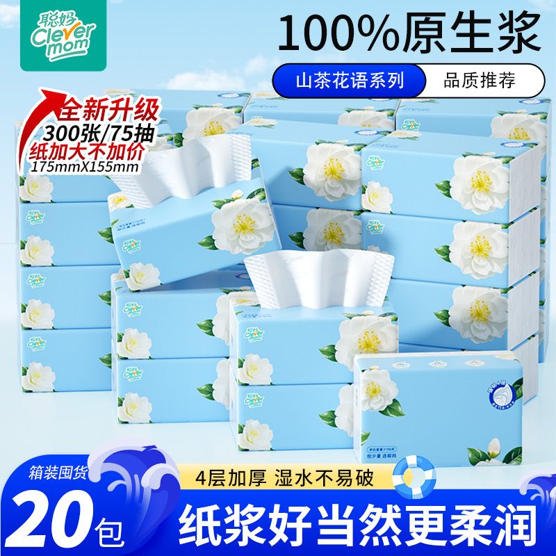 聪妈山茶花语立体压花4层加厚面巾纸抽取式抽纸纸巾抽纸母婴柔软