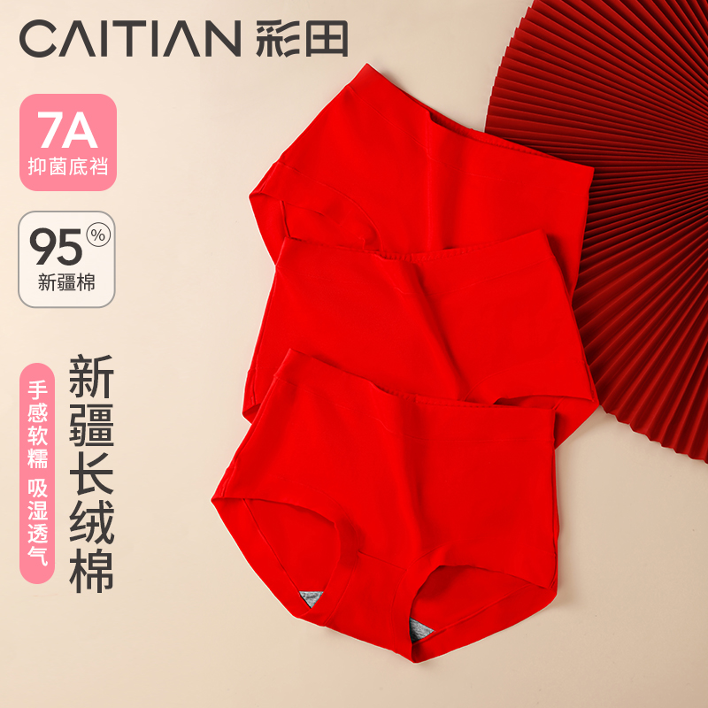 【彩田】“棉系-棉棉心动“高腰本命年大红内裤女士纯棉抗菌裆三角裤