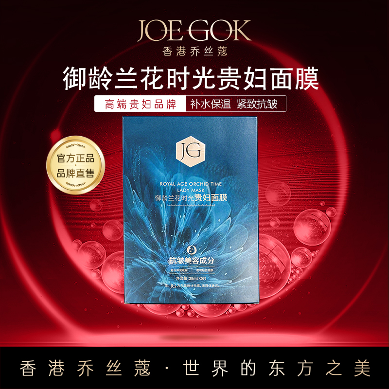 【商场专柜】御龄兰花时光贵妇面膜【晨子】