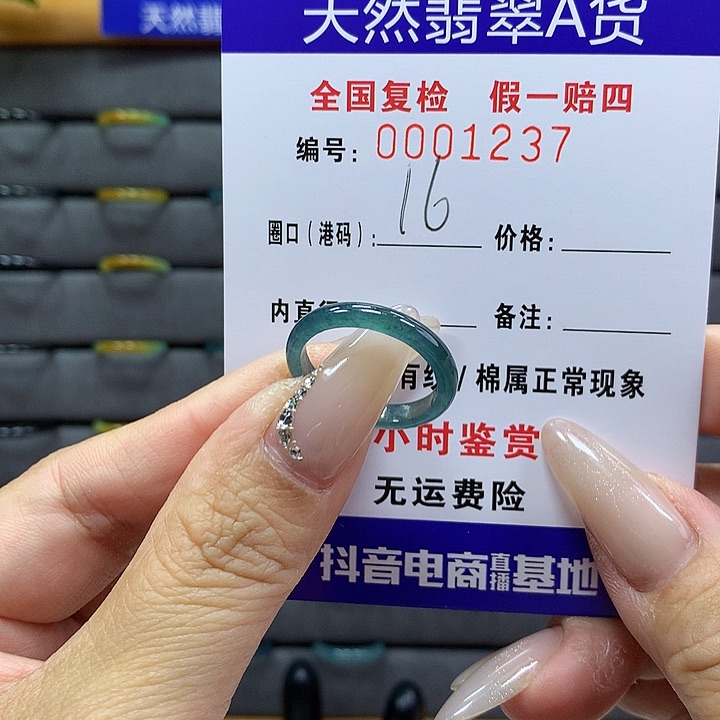 翡翠戒圈未镶嵌      1237