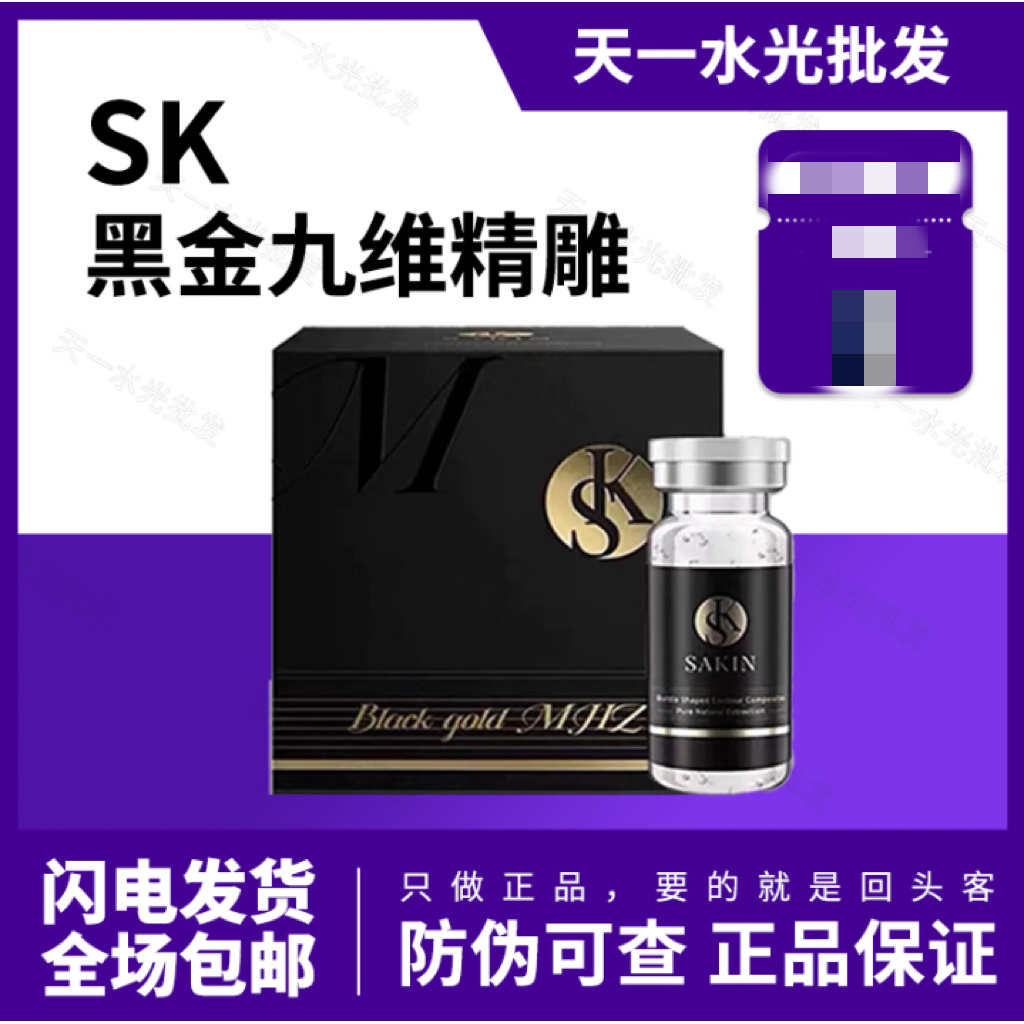 【保真】SK九维精雕精华维纳斯6D绿溶红溶V脸提拉紧致水光精华