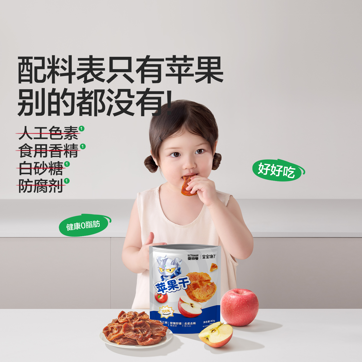 宝宝馋了奥特曼ip联名红富士苹果干儿童零食健康果肉干SS