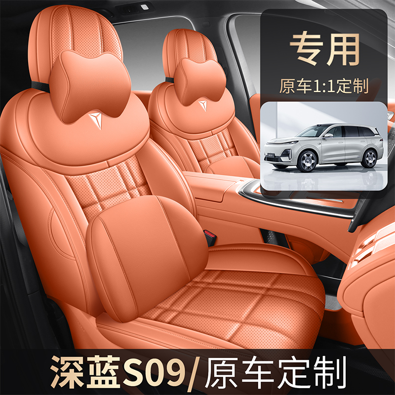 六座专用深蓝S09专车专用全皮汽车坐垫全包围纳帕皮时尚座椅套