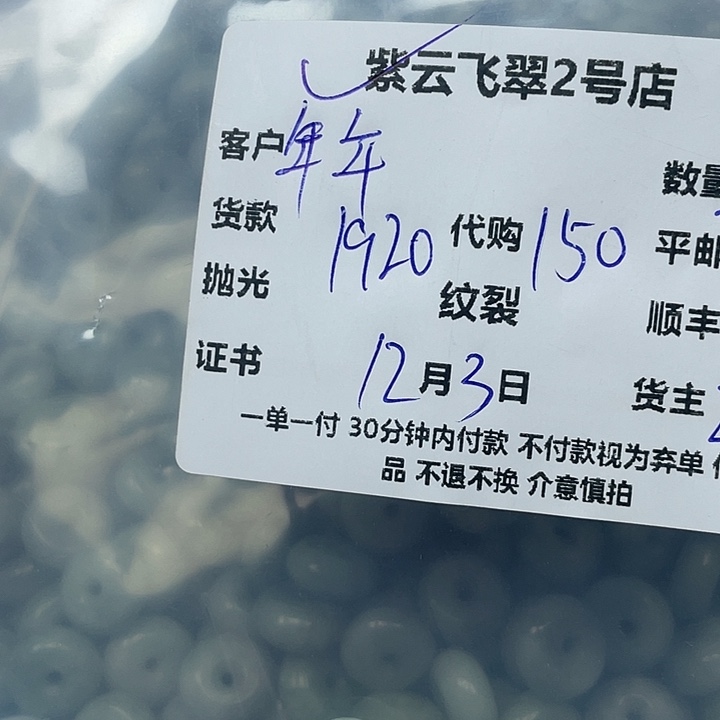 °****翡翠未镶嵌颈饰翡翠