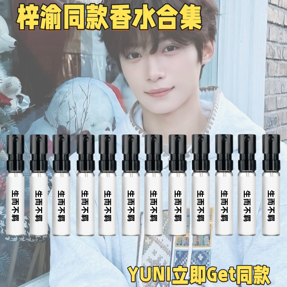 梓渝同款香水生而不羁香水不羁香水不羁男士香水
