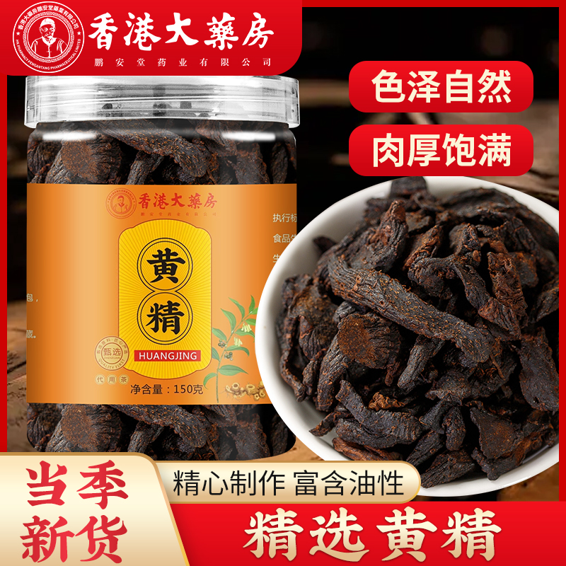 黄精茶九蒸九晒黄精泡茶泡水喝熟黄精九华山黄精可搭配枸杞子泡酒