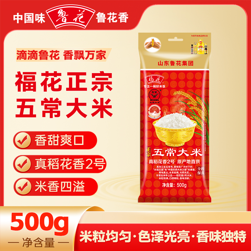福花500g*1正宗五常大米真稻花香2号原产地直供