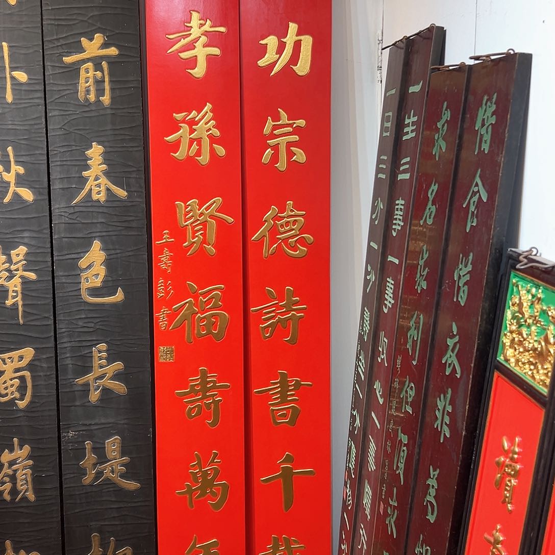 木用****0对联祖功宗德