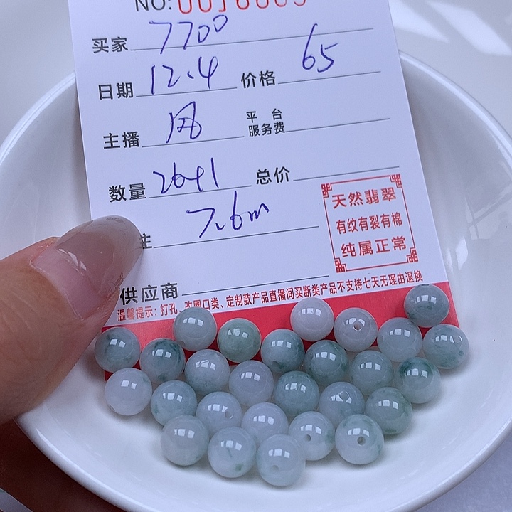 用***0翡翠散珠珠子。    