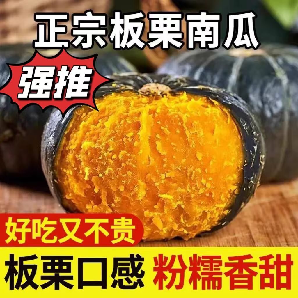 正宗沙地贝贝南瓜新鲜采摘粉糯香甜板栗味粗粮宝宝辅食