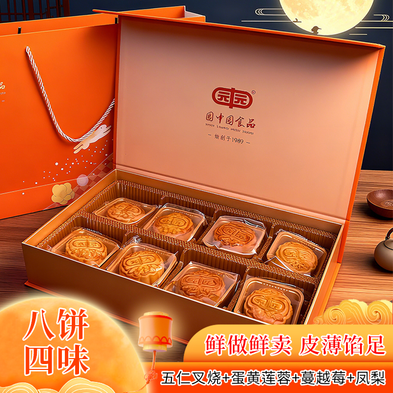 【中秋佳品】园中园广式莲蓉蛋黄五仁叉烧凤梨蔓越莓水果礼盒月饼