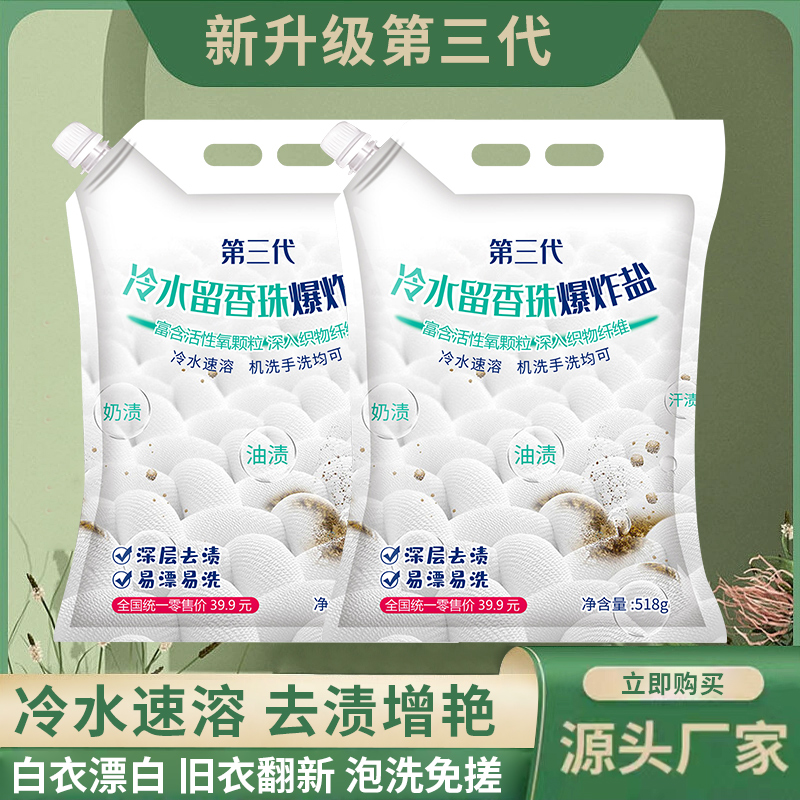 优仕琦第三代冷水速溶留香珠爆炸盐【拍一发五】（1）