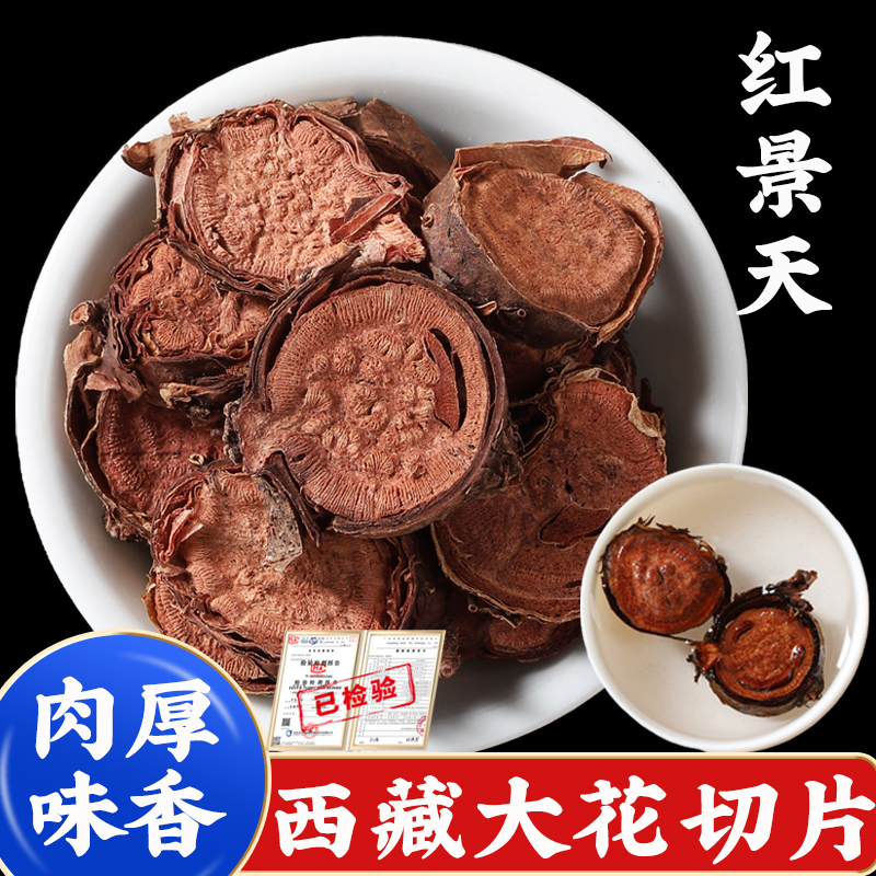 500g红景天中药材泡水喝茶粉的功效高原大花泡酒