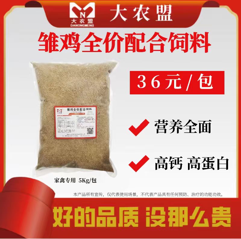 大农盟-饲料添加剂-雏鸡全价配合饲料 5kg/袋