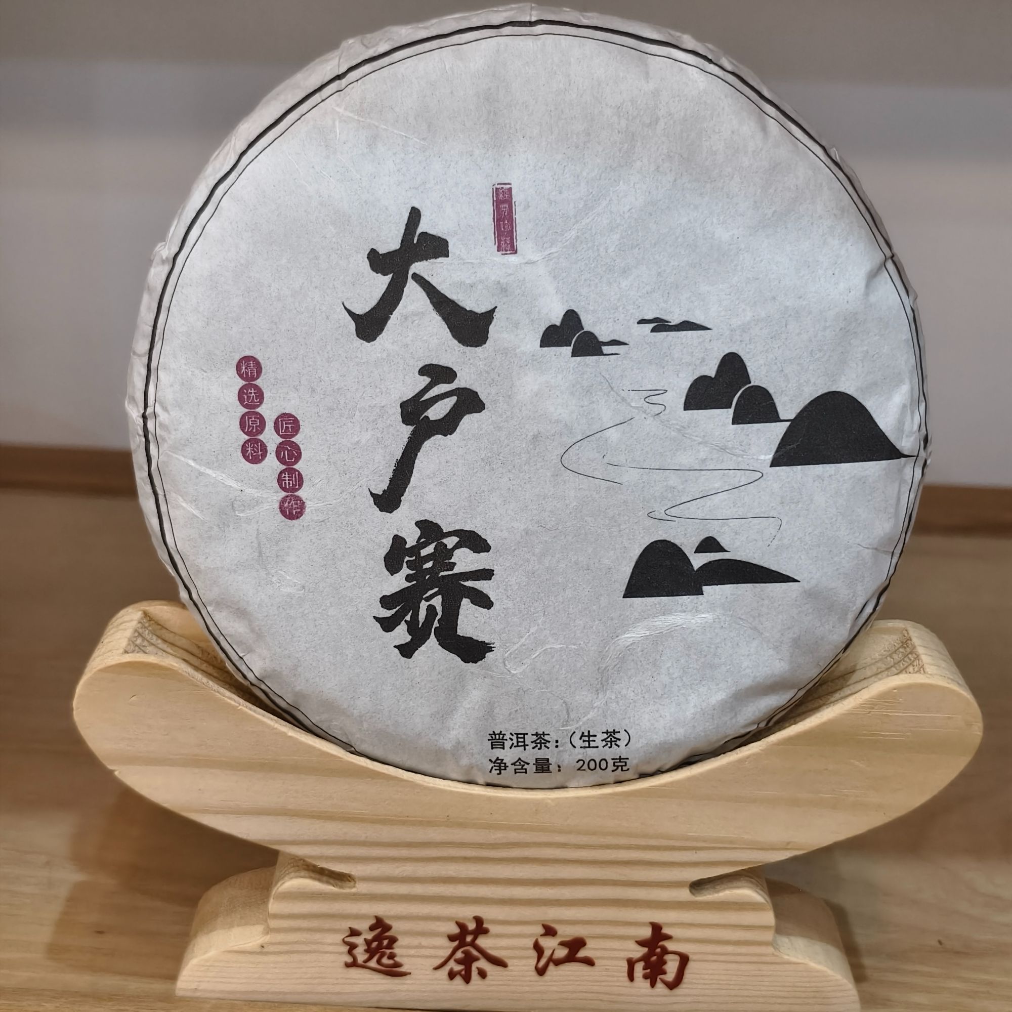 2021年 大户赛 普洱茶（生茶)