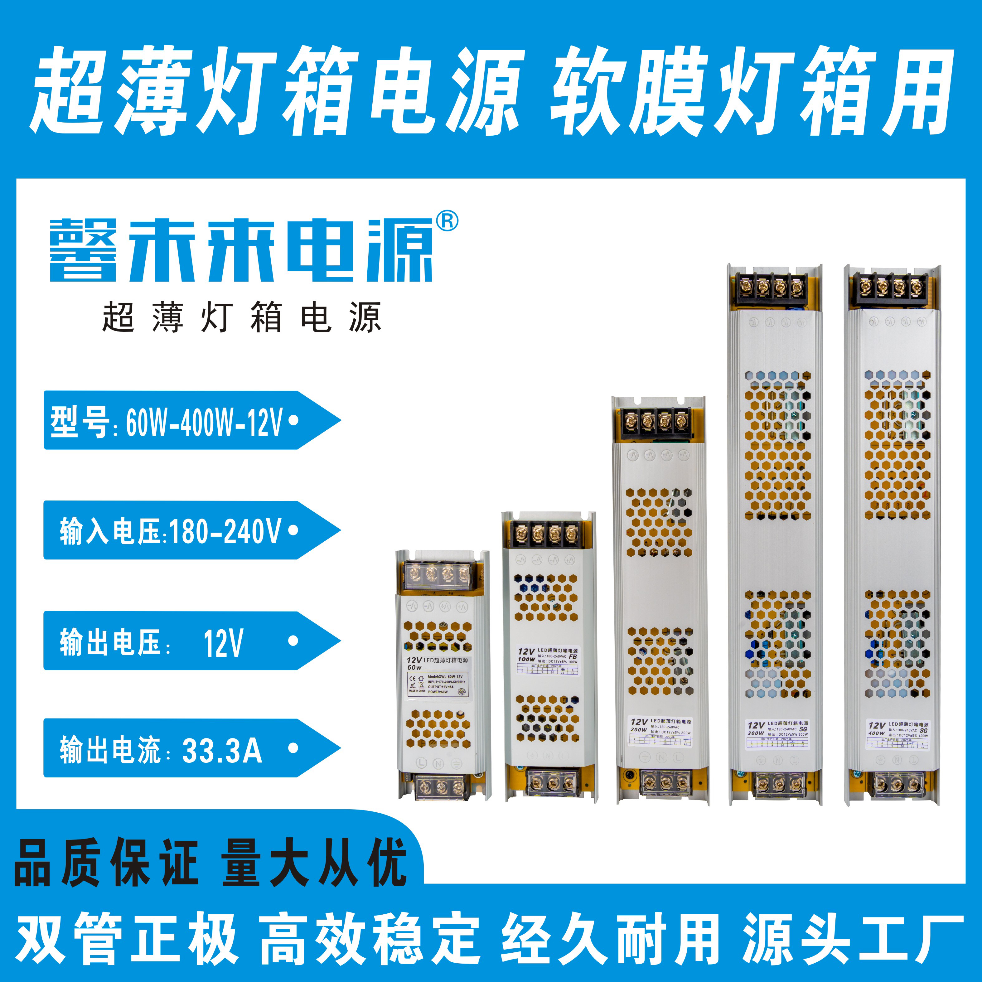 超薄灯箱电源（10个 60个一箱）60W100W200W300W400W灯箱专用款