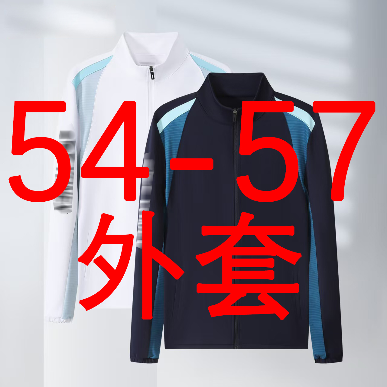 直播货款54-57编号羽毛球服