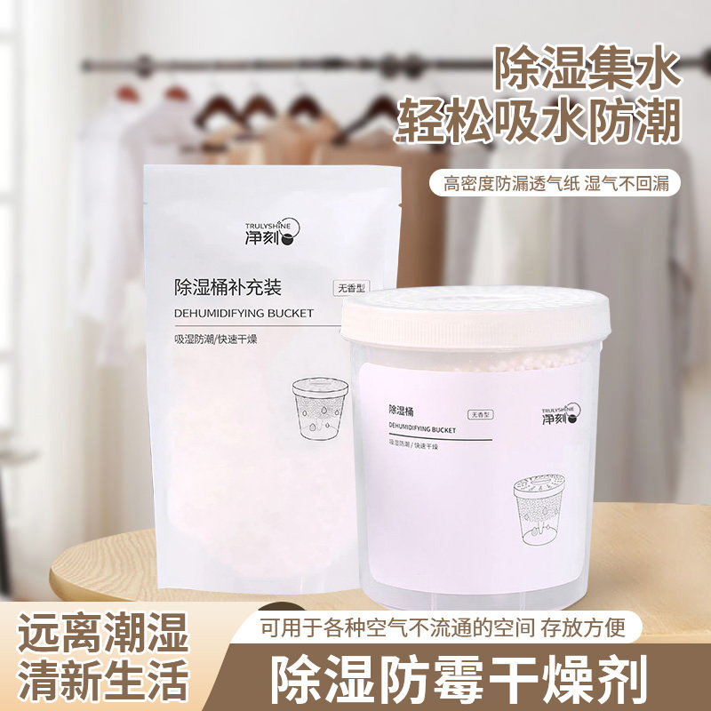 净刻除湿桶透气快速速干吸水清新防漏高密度无香型透气快速速干tz