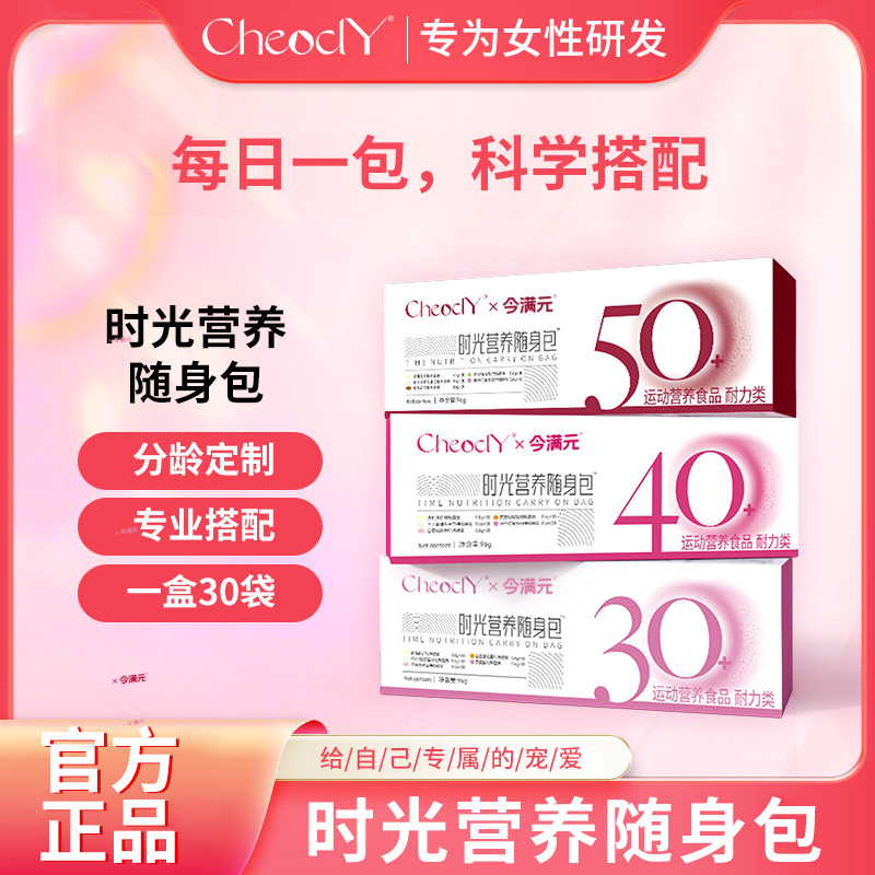 【达人专属】每日营养时光包便携女士30+/40+/50+ 定制女复合维生素