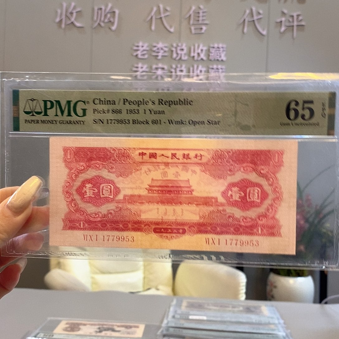 二版币红一元1779953