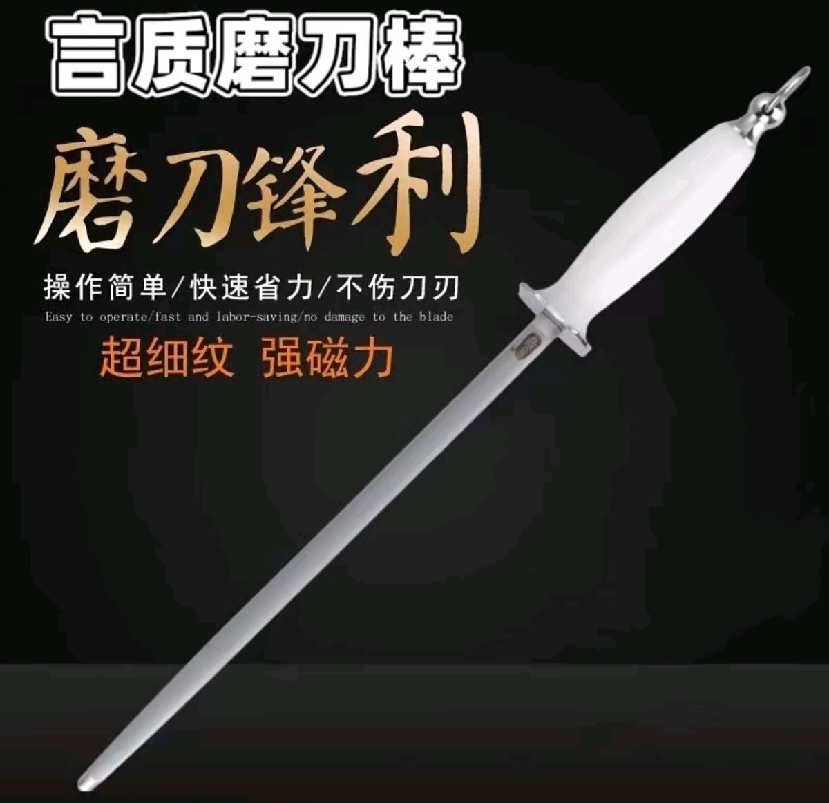 言质·屠宰用磨刀棒挡刀棍超细纹可商用磨刀锋利刀棒
